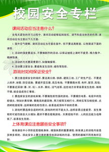 學(xué)生安全知識(shí)宣傳教育教案