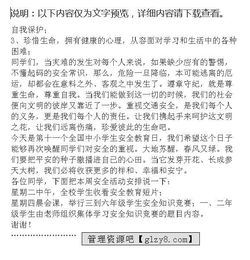 小學(xué)生安全知識(shí)教育講稿