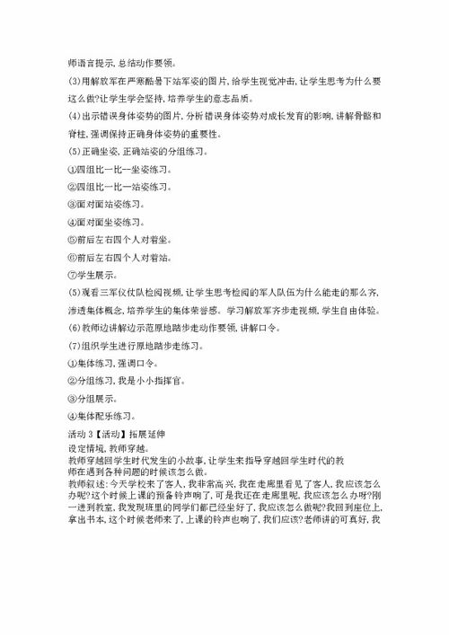 一級(jí)體育室內(nèi)安全知識(shí)教案