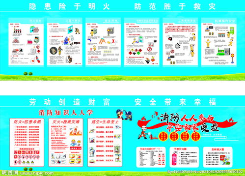 班級消防安全知識教學(xué)計(jì)劃