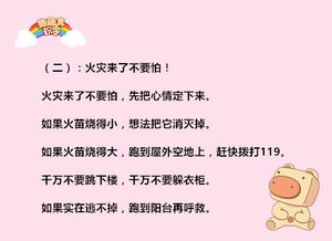 幼兒園安全知識兒歌內容宣傳