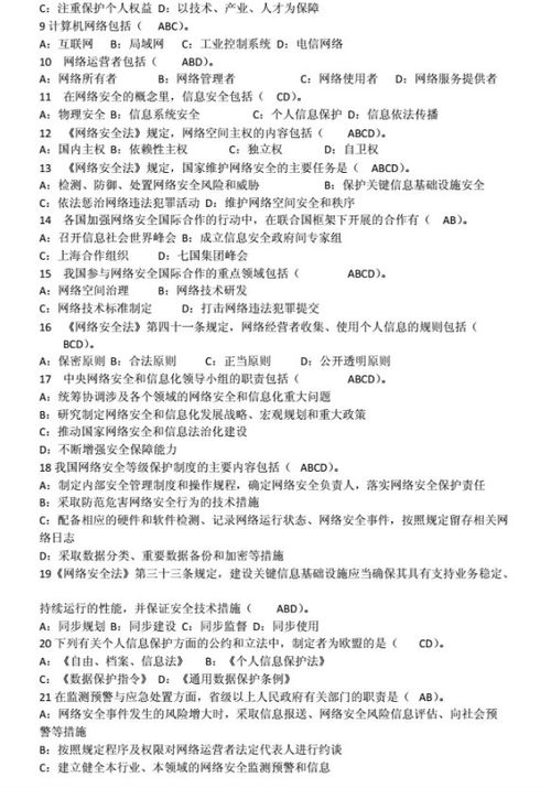 安全知識(shí)題與答案
