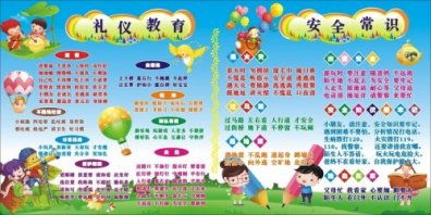幼兒教師安全知識(shí)