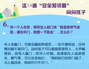 考安全知識競賽