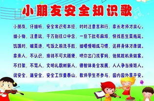 小朋友安全知識(shí)有哪些