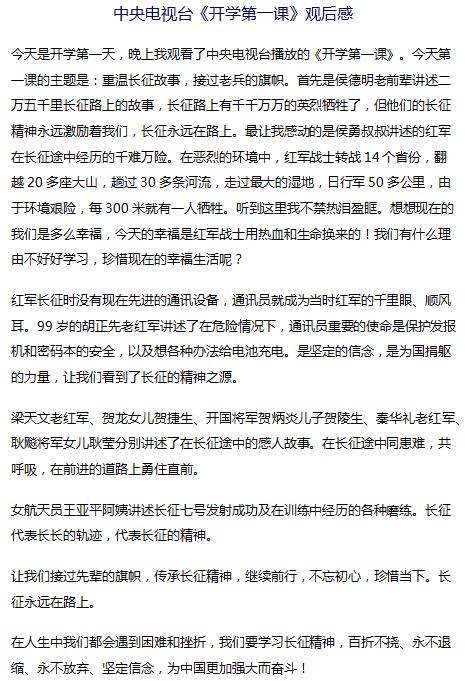 關(guān)于安全的知識觀后感500字作文
