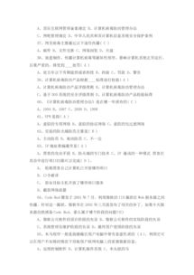 企業(yè)安全知識(shí)培訓(xùn)內(nèi)容試題