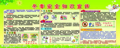 冬季安全知識進(jìn)校園