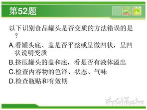 飲食安全知識(shí)問答判斷題