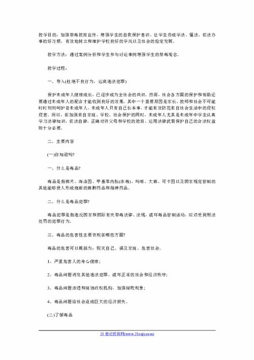 禁毒知識(shí)安全課的教案