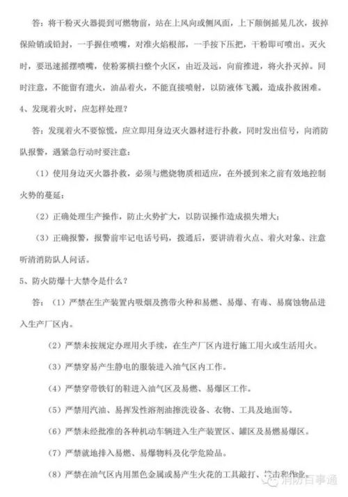 怎么樣背安全知識(shí)題目
