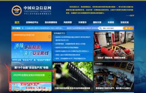 中國安全知識競技平臺