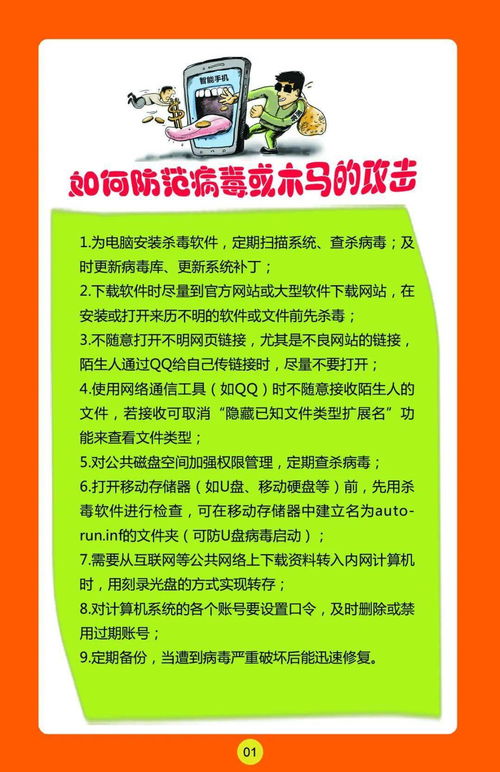 初中網(wǎng)絡(luò)安全知識(shí)資料