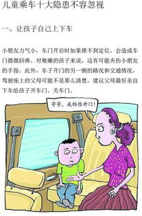 女孩乘車安全知識(shí)