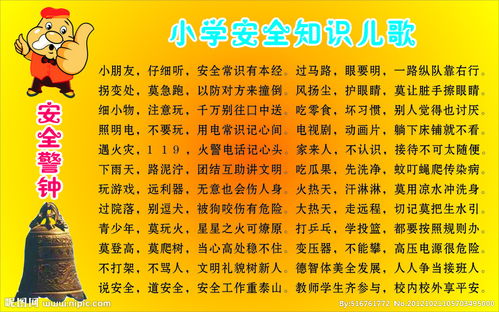 小學(xué)生校園綜合安全知識(shí)兒歌