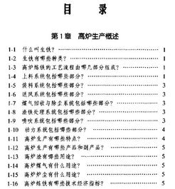 高爐安全知識內(nèi)容