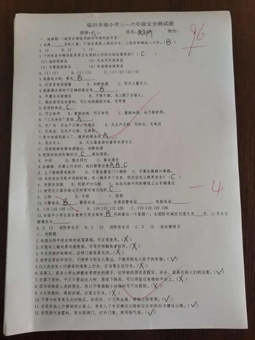 師生安全知識(shí)試題