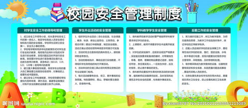有關(guān)校園安全知識(shí)的條例20條