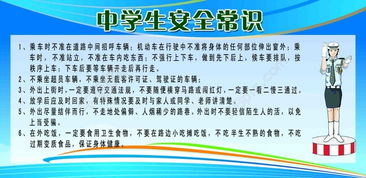 中學(xué)生安全知識測試卷免費