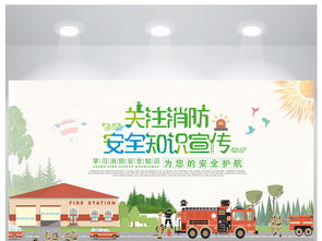 社區(qū)宣傳消防安全知識(shí)活動(dòng)策劃