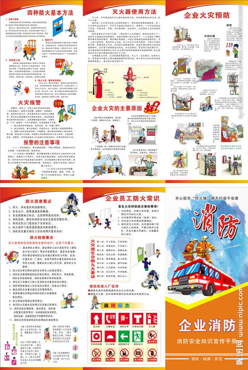 企業(yè)秋冬消防安全知識(shí)