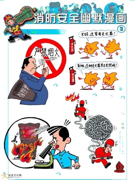 關于消防安全的知識漫畫