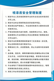 關于噴漆的安全生產知識