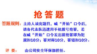 集團(tuán)公司舉行安全知識(shí)