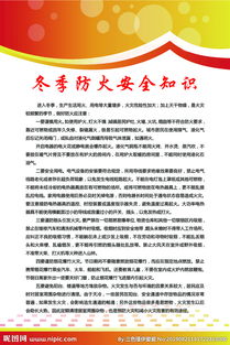 秋季冬季防火安全知識(shí)培訓(xùn)教材