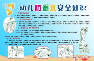 幼兒園防溺水安全知識活動設(shè)計(jì)