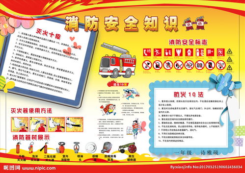 安全知識讀書畫報(bào)