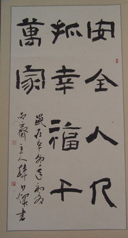關(guān)于安全知識(shí)書法作品
