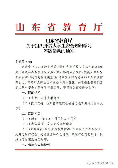 大學生安全知識做哪幾方面