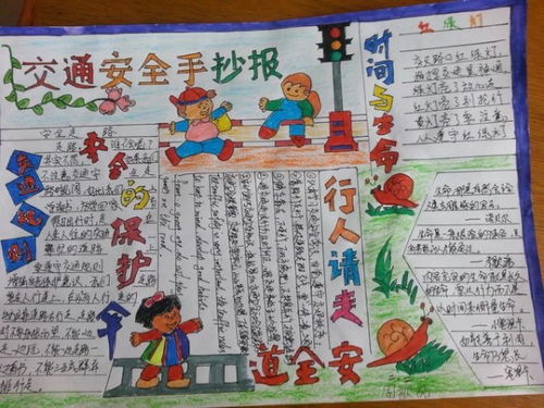 六級(jí)學(xué)生交通安全知識(shí)資料