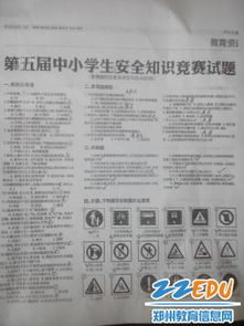 小學(xué)安全知識測試試卷