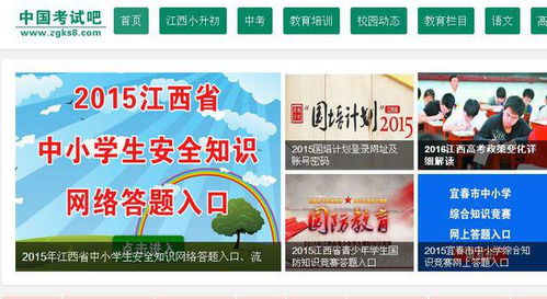 全縣學生安全知識網(wǎng)絡答題活動