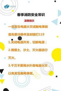 春季消防安全知識(shí)簡(jiǎn)報(bào)