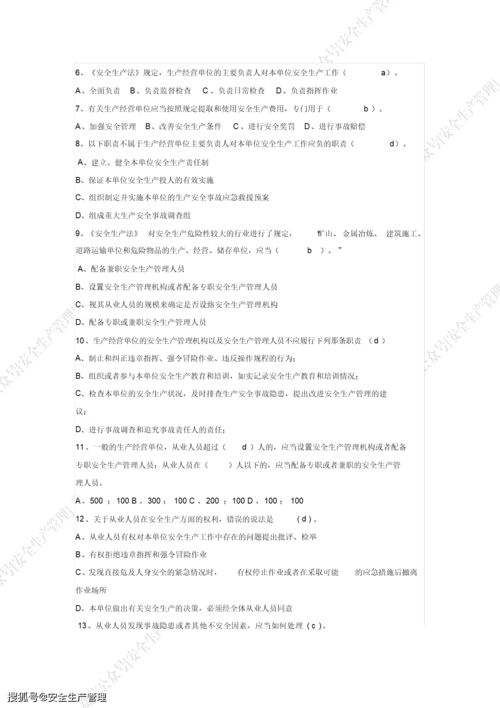 安全知識競賽題庫答案