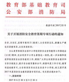 首屆全國(guó)中小學(xué)生消防安全知識(shí)競(jìng)賽答案