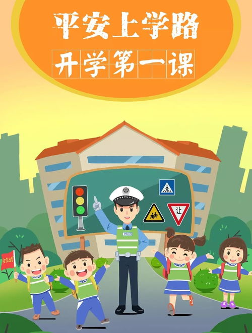 怎樣把交通安全知識帶進學(xué)校