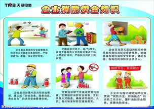 企業(yè)秋季消防安全知識