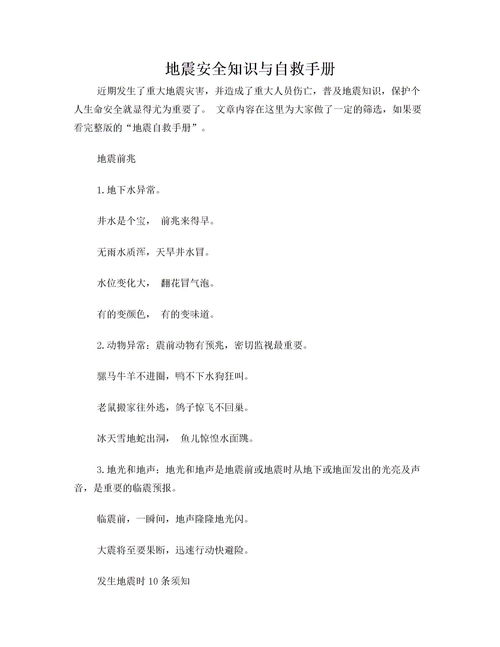 地震安全知識試題填空題