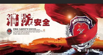 防火防電防煤氣中毒安全知識