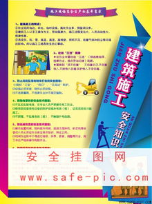 施工安全知識(shí)宣傳單