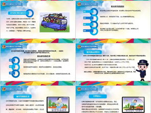 交通安全知識培訓(xùn)ppt免費