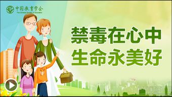 學生安全教育知識毒品
