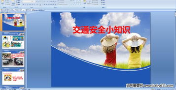 幼兒園中班兩分鐘安全小知識