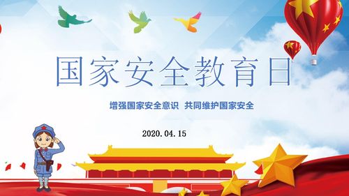 高一班級安全知識內容
