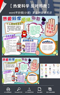 校園防邪教安全知識(shí)黑板報(bào)