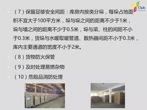 庫房存儲消防安全知識